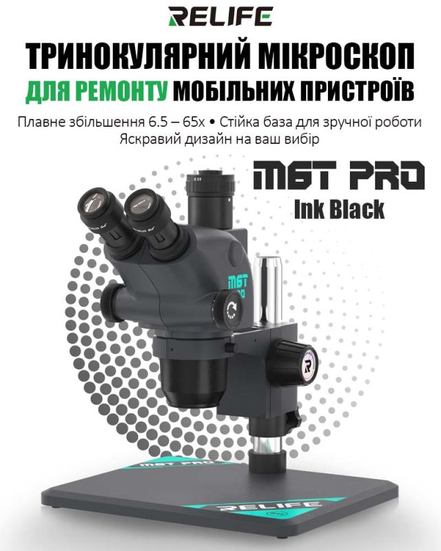 Микроскоп тринокулярный Relife RL-M6T Pro-B11 / 6.5X-65X / CTV 0,5X / подсветка / Чёрный