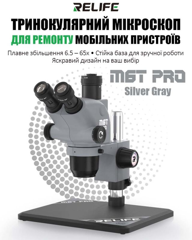 Микроскоп тринокулярный Relife RL-M6T Pro-B11 / 6.5X-65X / CTV 0,5X / подсветка / Серый