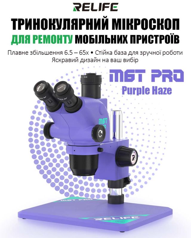 Микроскоп тринокулярный Relife RL-M6T Pro-B11 / 6.5X-65X / CTV 0,5X / подсветка / Фиолетовый