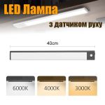 LED лампа нічник Greenbar L911 з датчиком руху, 3.5 Вт, довжина 40 см Black