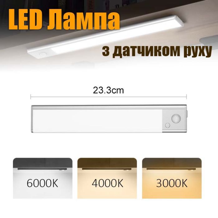 LED лампа нічник Greenbar L911 з датчиком руху, 2 Вт, довжина 23 см Silver