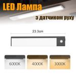 LED лампа ночник Greenbar L911 с датчиком движения, 2 Вт, длина 23 см Black