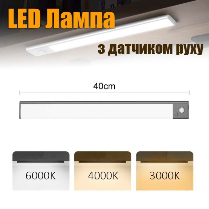 LED лампа нічник Greenbar L911 з датчиком руху, 3.5 Вт, довжина 40 см Tarnish