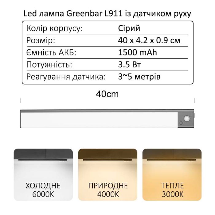 LED лампа ночник Greenbar L911 с датчиком движения, 3.5 Вт, длина 40 см Tarnish
