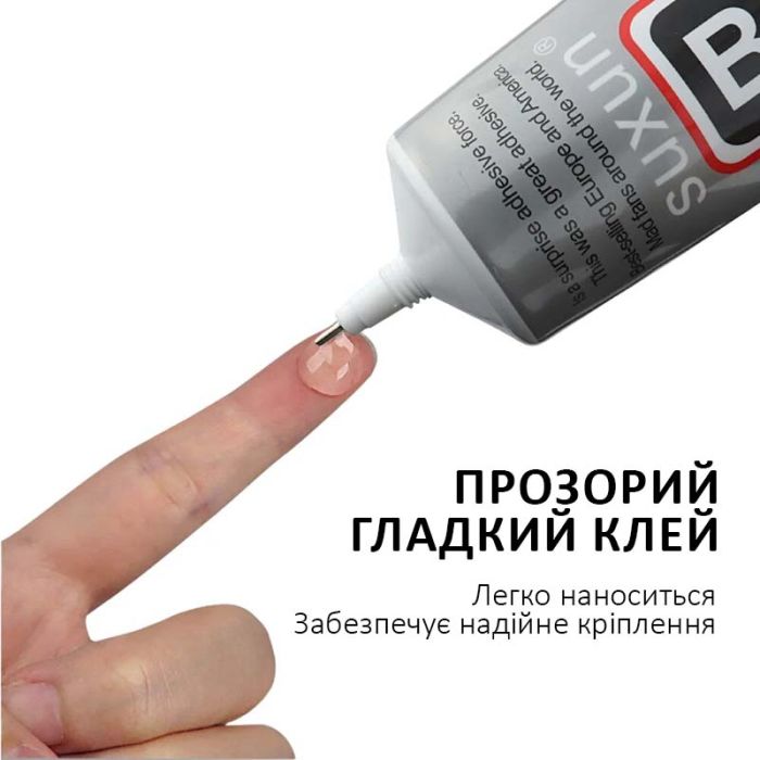Клей силіконовий Suxun B-6000 / B6000 / B 6000 / в тюбику з дозатором 25ml