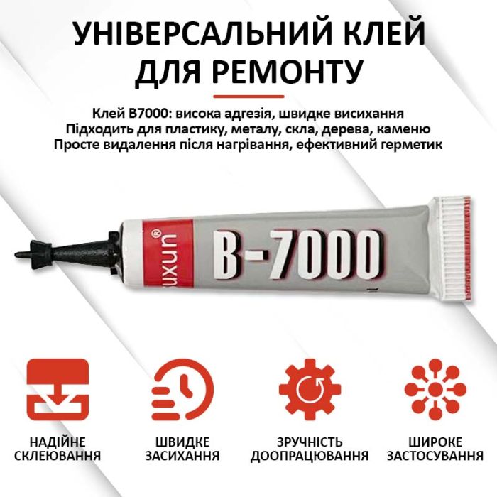 Клей силиконовый B7000 / B-7000 / герметик универсальный с дозатором прозрачный 5 мл