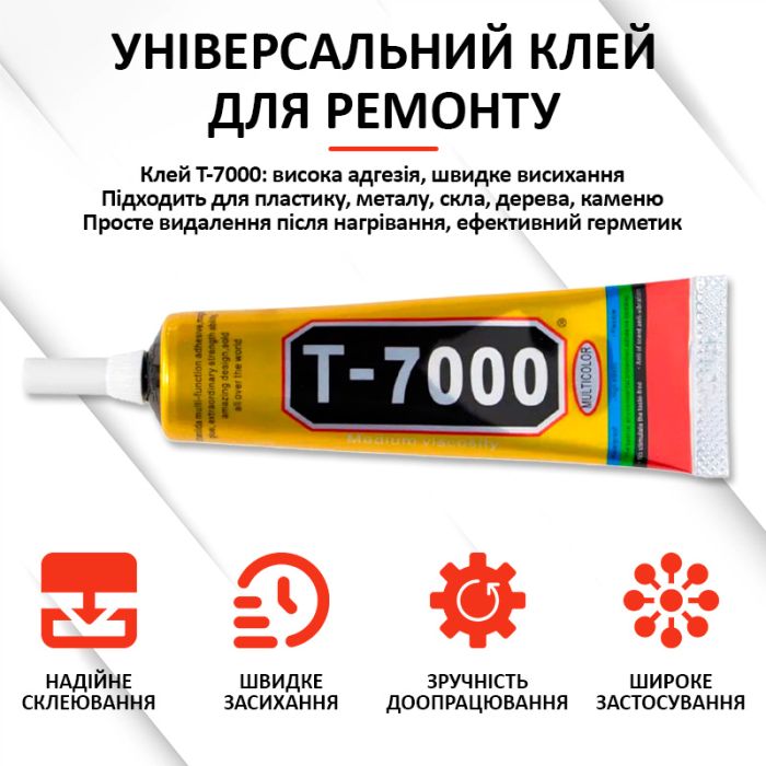 Клей силіконовий Suxun T-7000 / T7000 універсальний / герметик / з дозатором 25 мл чорний