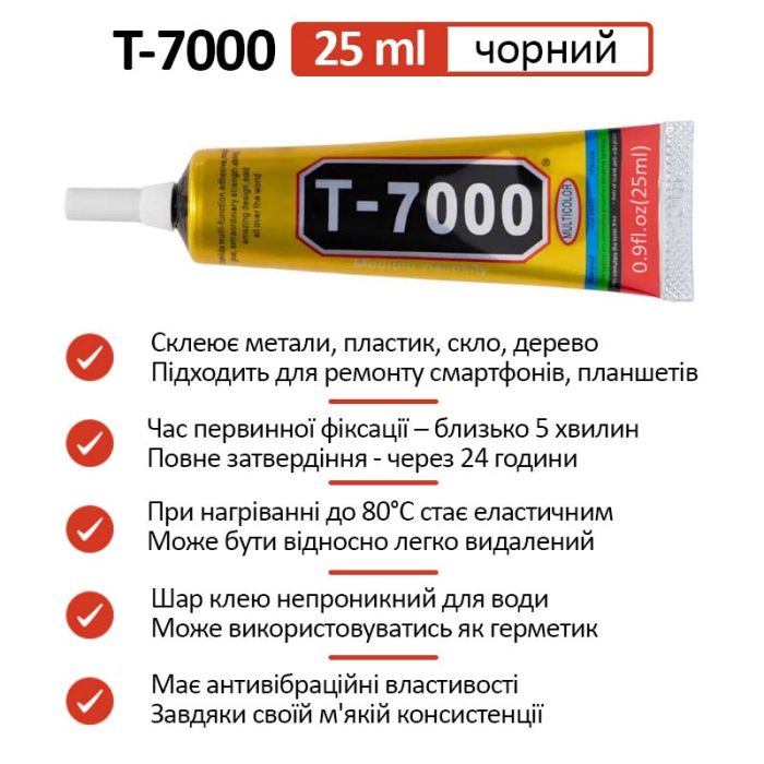 Клей силіконовий Suxun T-7000 / T7000 універсальний / герметик / з дозатором 25 мл чорний