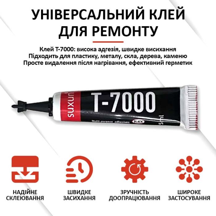 Клей силіконовий Suxun T-7000 / T7000 універсальний / герметик / з дозатором 5 мл чорний