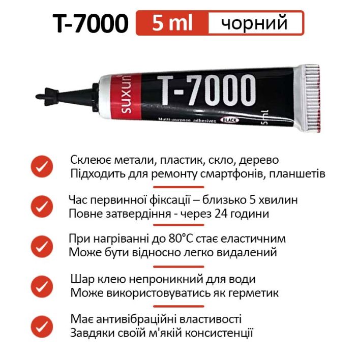 Клей силіконовий Suxun T-7000 / T7000 універсальний / герметик / з дозатором 5 мл чорний