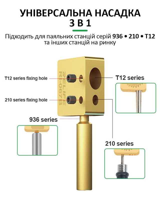 Насадка на жало паяльника Relife RL-067B для паяння шлейфів та BGA мікросхем A9 - A17