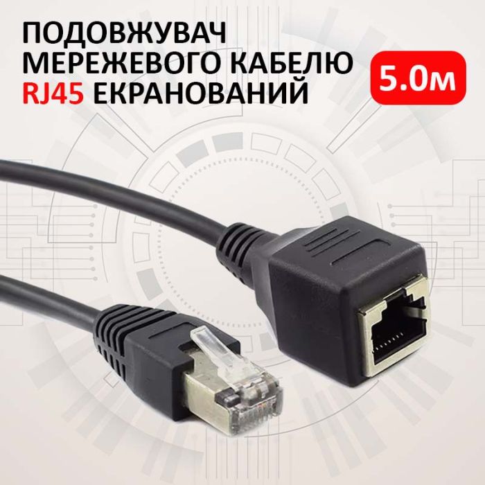 Удлинитель сетевого кабеля RJ45 Ethernet (папа-мама) экранированный Черный 5м