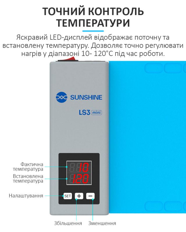 Сепаратор SUNSHINE LS3 Mini / 10.5" / силиконовый коврик с подогревом для ремонта / 120 Вт / 10 - 120°C