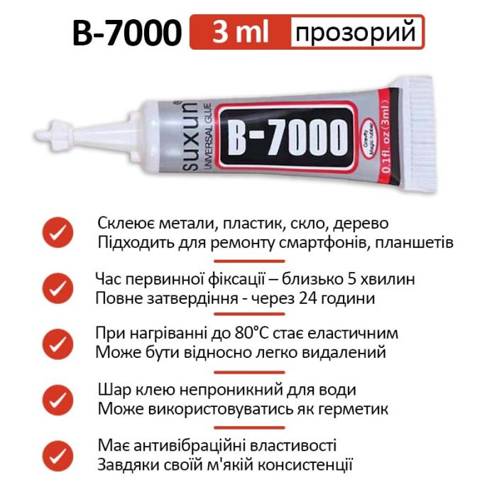 Клей силиконовый B7000 / B-7000 / герметик универсальный с дозатором прозрачный 3 мл