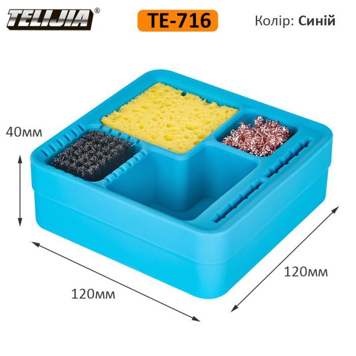 Силіконовий бокс TELIJIA TE-716 для очищення, зберігання жал паяльника, інструментів 120*120мм Blue
