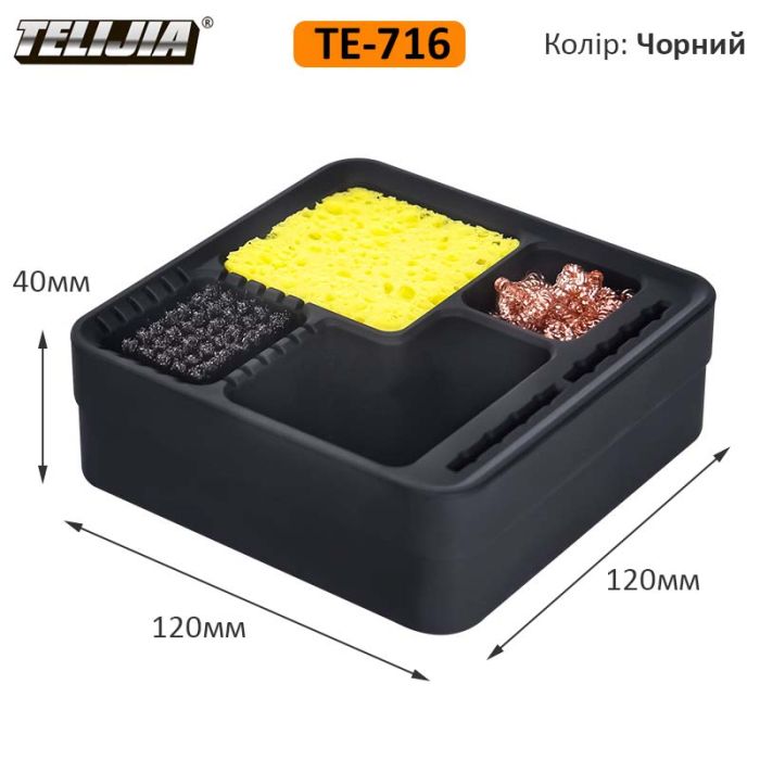 Силіконовий бокс TELIJIA TE-716 для очищення, зберігання жал паяльника, інструментів 120*120мм Black