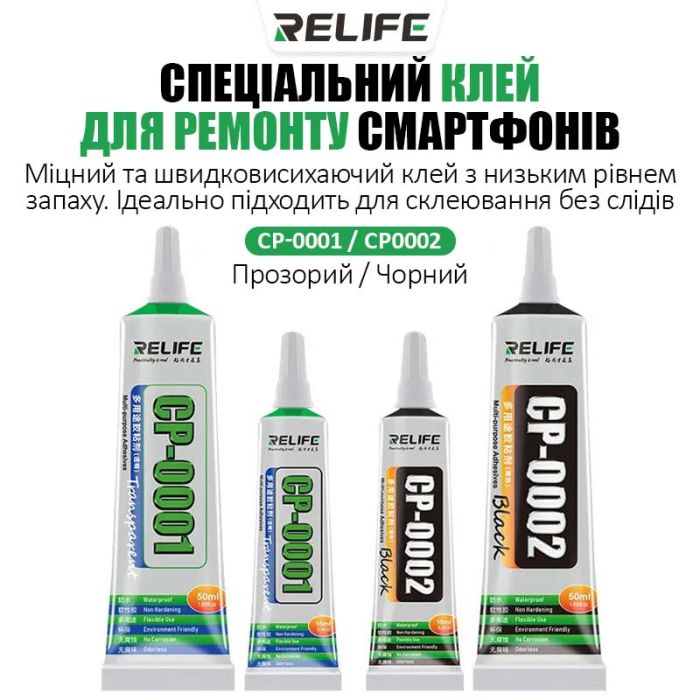 Клей Relife CP-0002 для ремонта дисплея, задней крышки, с дозатором, черный 15 мл