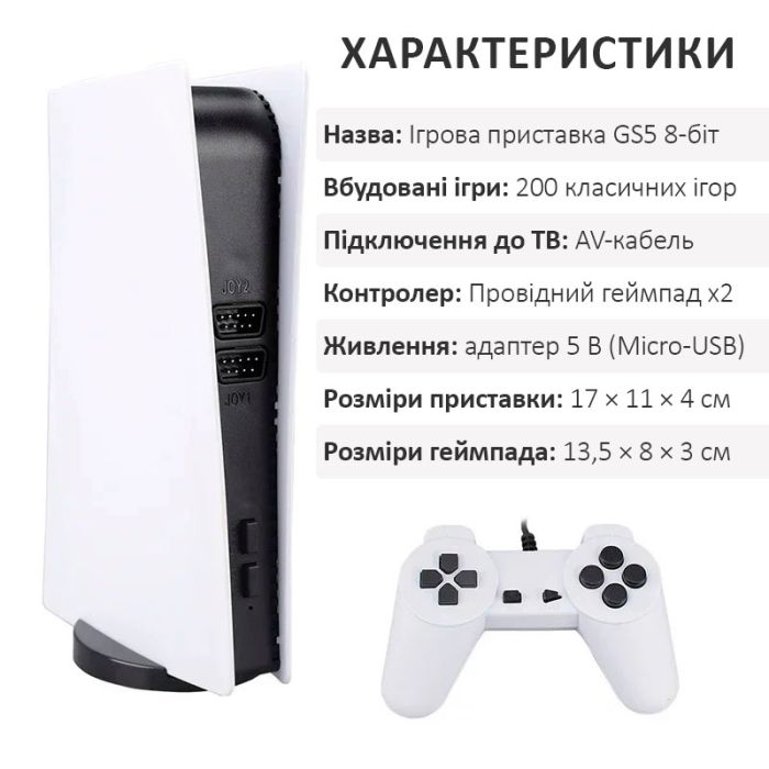 Игровая приставка GS5 проводная, ретро консоль, 2 джойстика, 8 бит, 200 игр