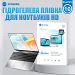 Гідрогелева бронеплівка Sunshine SS-075 PC / для екранів ноутбуків до 16'' / захисна / пачка 10 шт.
