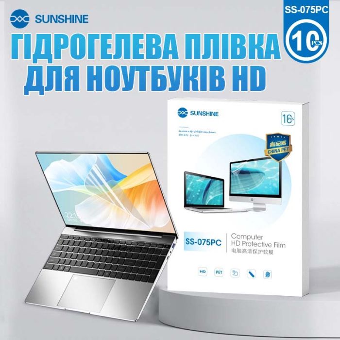 Гидрогелевая бронепленка Sunshine SS-075 PC / для экранов ноутбуков до 16'' / защитная / пачка 10 шт.