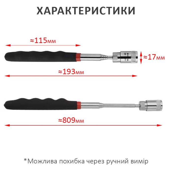 Захват щуп магнитный, телескопический для мелких деталей, с подсветкой (193-809 мм)