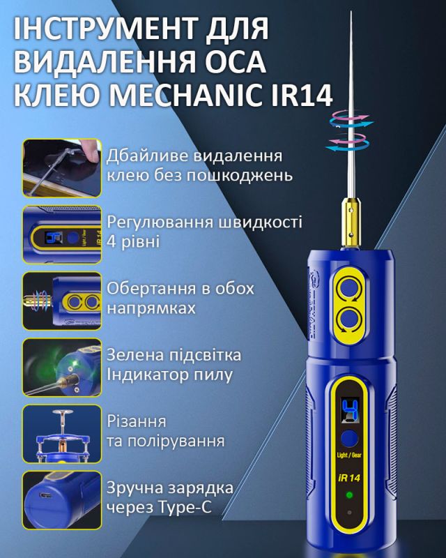Машинка для удаления OCA клея Mechanic IR14 / резка / полировка / подсветка