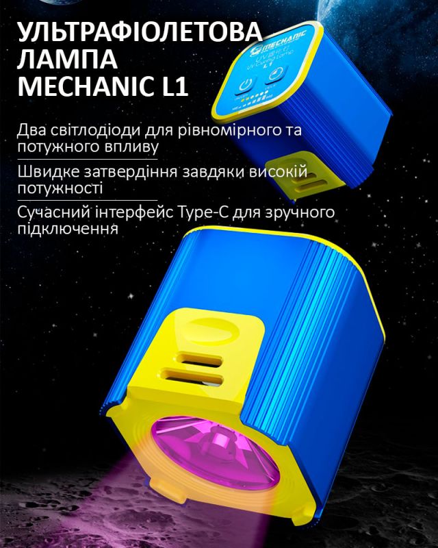Ультрафіолетова лампа Mechanic L1 / для сушки клею, лаку / USB Type-C 5V / 7W