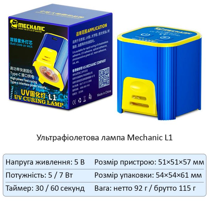Ультрафіолетова лампа Mechanic L1 / для сушки клею, лаку / USB Type-C 5V / 7W