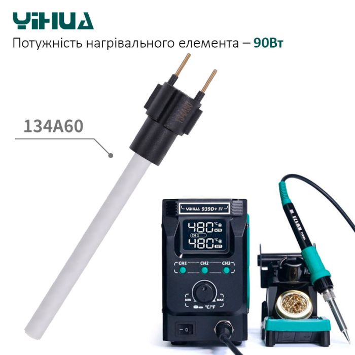 Нагревательный элемент Yihua 134A60 для паяльной станции 939D+-IV / 90W