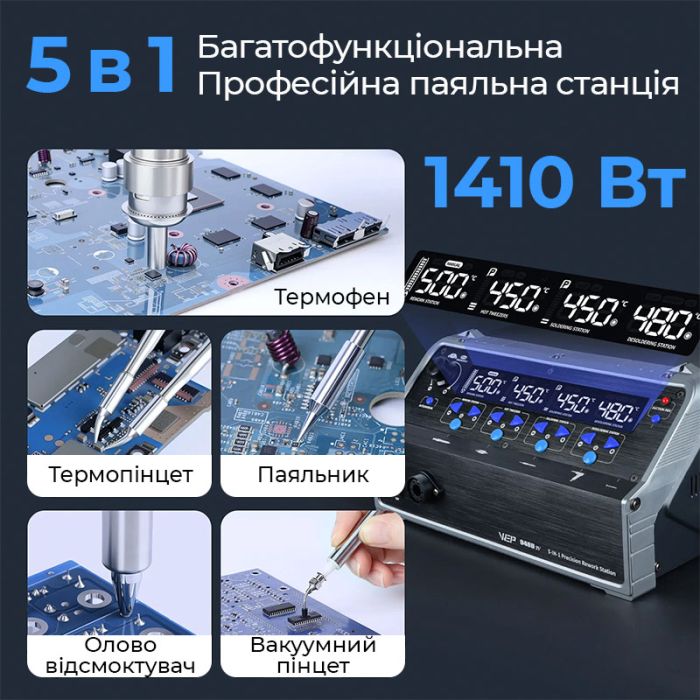 Паяльний комплекс WEP 948D-IV / 5 в 1 / фен + паяльник C245 + термопінцет + олововідсос + пінцет / 1410 Вт