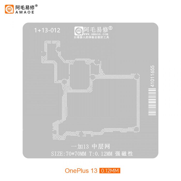 Трафарет BGA Amaoe (1+13-012) для платы PCB OnePlus 13 / средний слой (0.12mm)