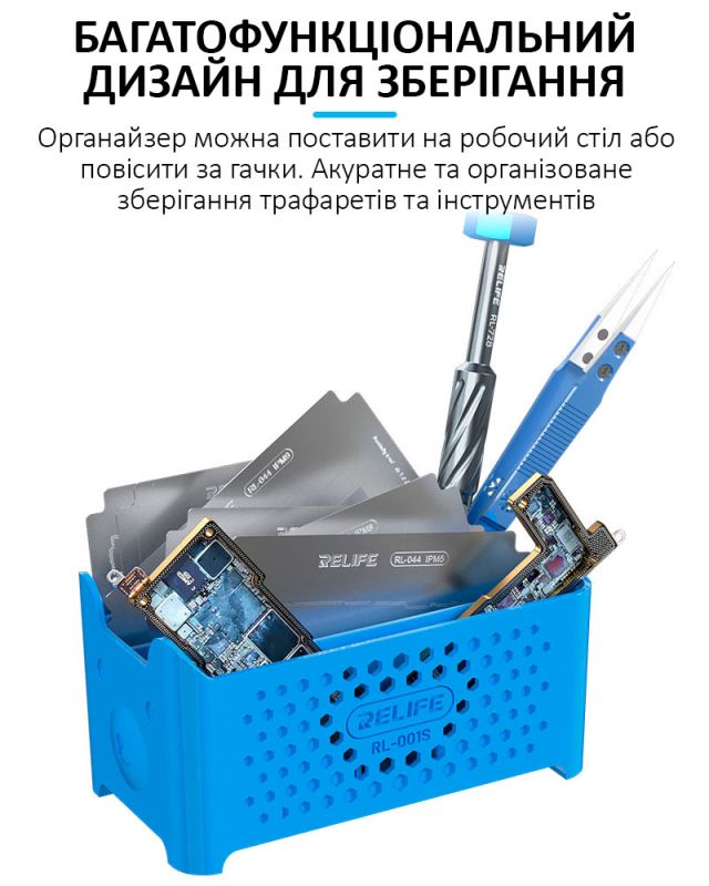Органайзер Relife RL-001S для BGA трафаретів / інструментів / пластиковий / Blue