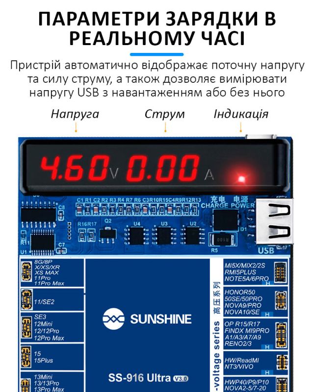 Активатор аккумуляторов Sunshine SS-916 Ultra v3.0 для iPhone 8 - 17 Pro Max / Samsung / Huawei / Xiaomi