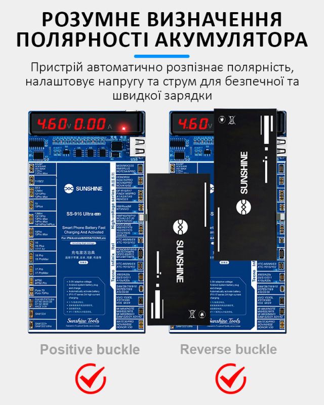 Активатор аккумуляторов Sunshine SS-916 Ultra v3.0 для iPhone 8 - 17 Pro Max / Samsung / Huawei / Xiaomi