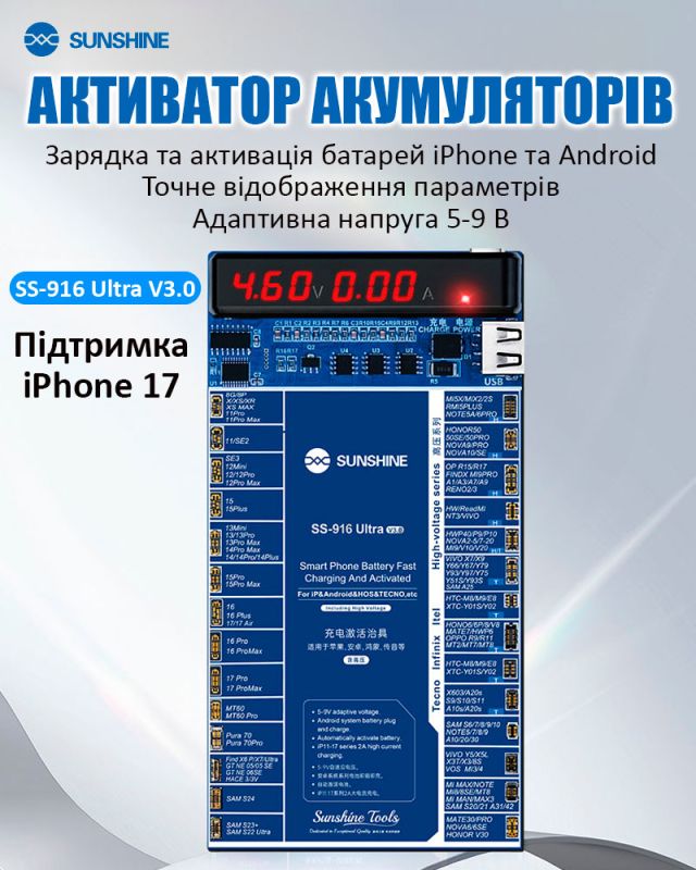 Активатор аккумуляторов Sunshine SS-916 Ultra v3.0 для iPhone 8 - 17 Pro Max / Samsung / Huawei / Xiaomi