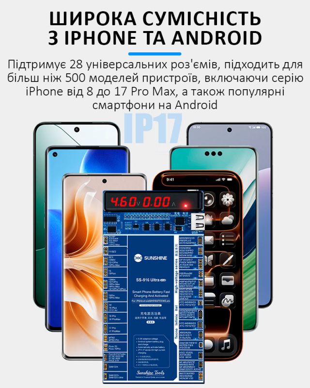 Активатор аккумуляторов Sunshine SS-916 Ultra v3.0 для iPhone 8 - 17 Pro Max / Samsung / Huawei / Xiaomi