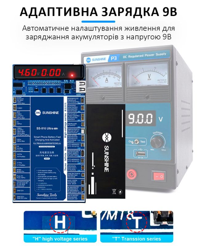Активатор аккумуляторов Sunshine SS-916 Ultra v3.0 для iPhone 8 - 17 Pro Max / Samsung / Huawei / Xiaomi