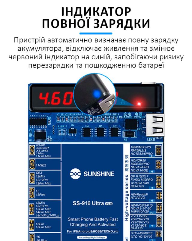 Активатор аккумуляторов Sunshine SS-916 Ultra v3.0 для iPhone 8 - 17 Pro Max / Samsung / Huawei / Xiaomi