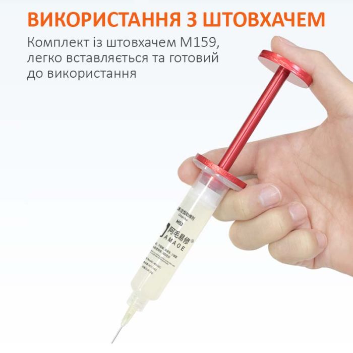 Набір Amaoe M54 флюс паста для паяння M53 - 10CC з штовхачем M159