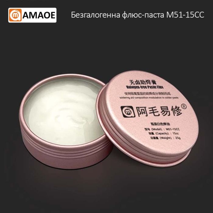 Флюс паста для паяння Amaoe M51-15CC / без вмісту галогенів / 15 мл