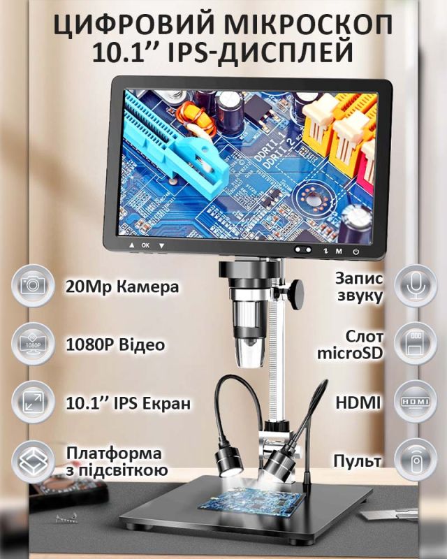 Микроскоп цифровой DM12 с монитором HD 10.1" / кратность 1500X / пульт / подсветка / Type-C / HDMI