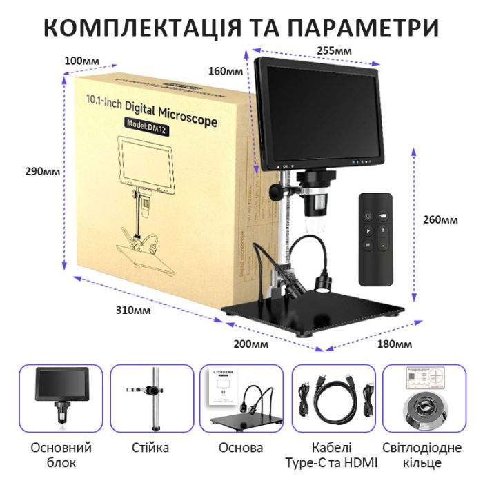 Микроскоп цифровой DM12 с монитором HD 10.1" / кратность 1500X / пульт / подсветка / Type-C / HDMI