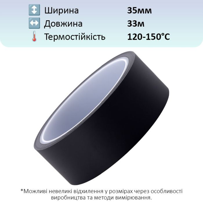 Термостойкий скотч PET черный / 150°C Max / толщина 0.05 мм / длина 33 м / ширина 35 мм