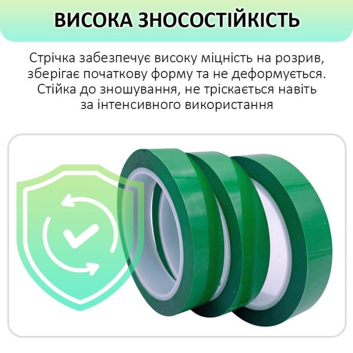 Термостойкий скотч PET зеленый / 150°C Max / толщина 0.03 мм / длина 100 м / ширина 8 мм