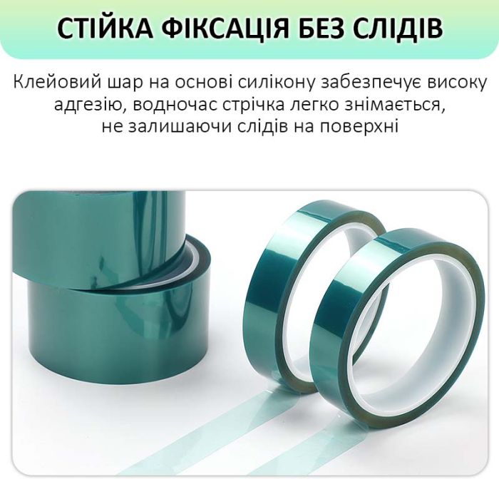 Термостойкий скотч PET зеленый / 220°C Max / толщина 0.06 мм / длина 33 м / ширина 5 мм