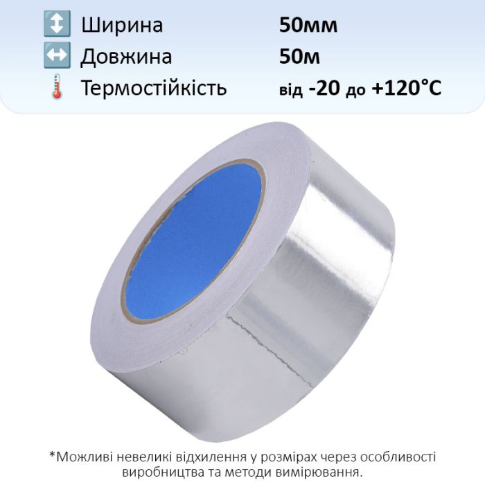 Термостійкий скотч алюмінієвий / 50 мкм / довжина 50 м / ширина 50 мм