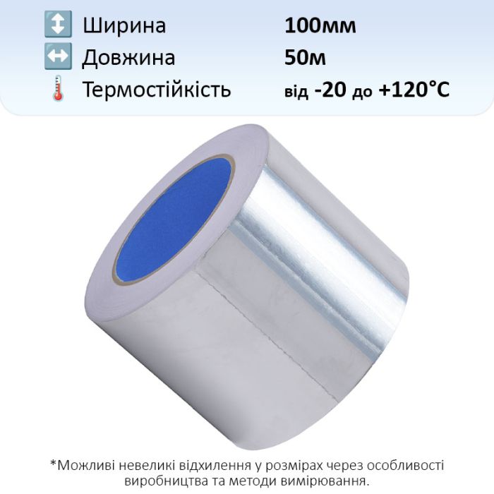 Термостойкий скотч алюминиевый / 50 мкм / длина 50 м / ширина 100 мм