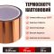 Термостойкий скотч каптоновый / длина 33 м / ширина 70 мм