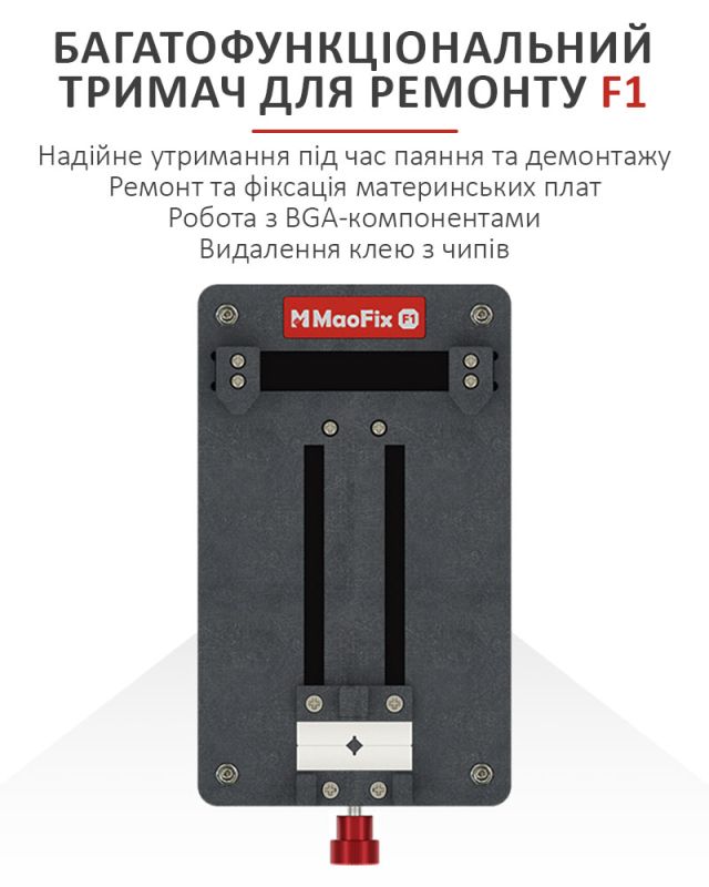 Тримач затискач Amaoe MaoFix F1 для ремонту, обслуговування плат, мікросхем, CPU, BGA