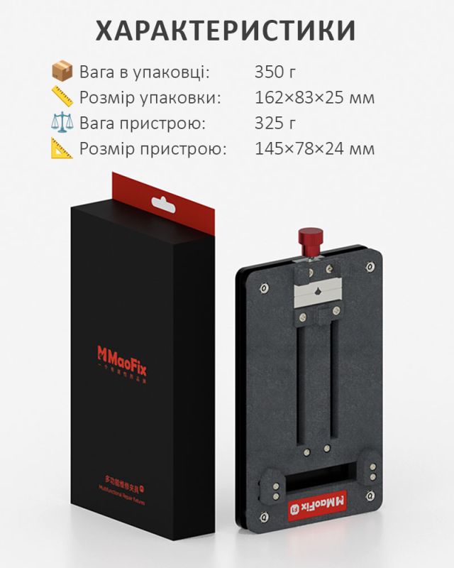 Тримач затискач Amaoe MaoFix F1 для ремонту, обслуговування плат, мікросхем, CPU, BGA